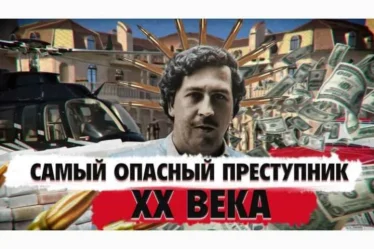 Pablo Escobar Vermogen
